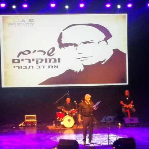 בטקס מרגש נקרא היכל התרבות על שמו של דב תבורי ז"ל ראש עיריית פתח תקווה לשעבר - חדשות בפתח תקווה