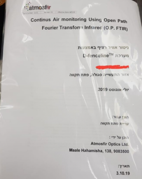 למקורבים בלבד: דו"ח תחת מסך עשן - חדשות בפתח תקווה