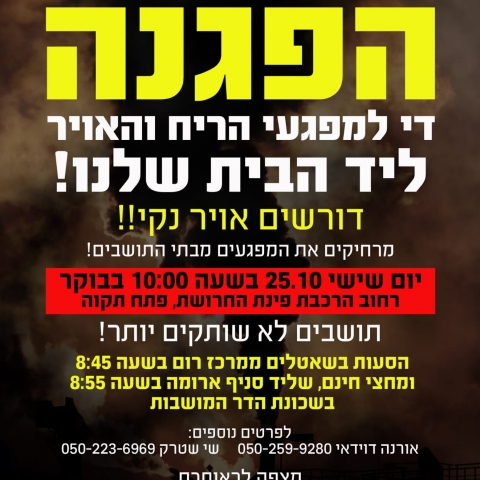 עיריית פ"ת מארגנת הפגנות נגד מפעל טביב וברחבת הכנסת - איכות הסביבה וחזות העיר בפתח תקווה