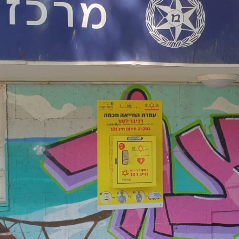 6 מכשירי דפיברילטור של מד"א הוצבו ברחבי העיר פתח תקווה - בריאות בפתח תקווה