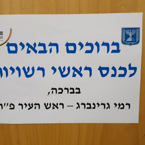 השאלות של אורי אוהד לגבי כינוס ראשי הרשויות עם ליברמן - חדשות בפתח תקווה
