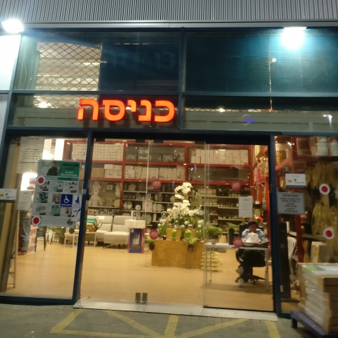 פתח תקווה בדרך לקשת של אפשרויות לקנות בשבת - חדשות בפתח תקווה
