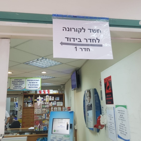 'כללית' מפעילה שירות רפואי און-ליין  לייעוץ ומעקב אחר מטופלים הנמצאים בבידוד בית - בריאות בפתח תקווה