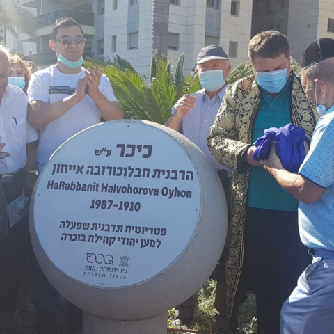 כדאי להכיר: הרבנית חבלוכורובה ז"ל הונצחה בכיכר בסמוך לרחוב הקרוי על שם בעלה - חדשות בפתח תקווה
