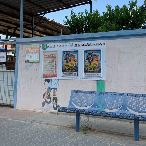 בשנה הבאה ייפתח בפתח תקוה בית ספר אנתרופוסופי ברוח חינוך וולדורף - חינוך בפתח תקווה