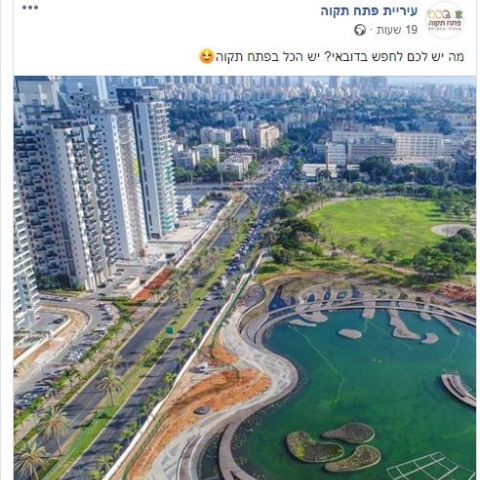 העירייה: "מה יש לכם לחפש בדובאי? יש הכל בפתח תקוה." התושבים: "האגם מוזנח, הפארק סגור." - חדשות בפתח תקווה