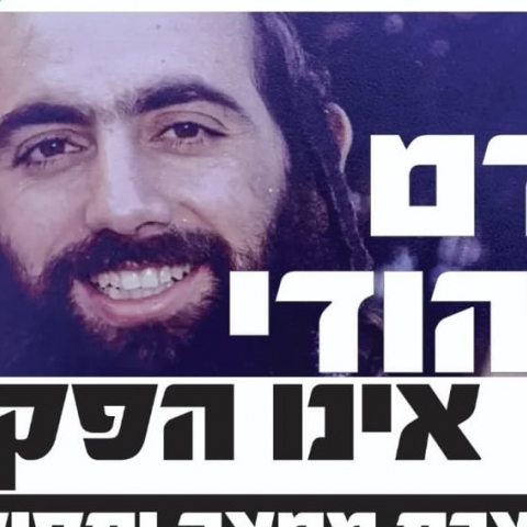 במוצ"ש: עצרת מחאה ותפילה במקום הירצחו של הרב שי אוחיון ז"ל - קהילות בפתח תקווה