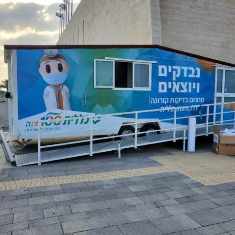מרפאות כללית בעיר פתח תקוה מסכמות בימים אלה חצי שנה של התמודדות עם נגיף הקורונה - בריאות בפתח תקווה