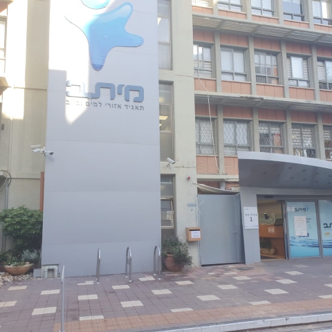 מבצע מחיקת ריביות והצמדה לצרכנים שיסדירו את חובם לתאגיד המים מיתב. - חדשות בפתח תקווה