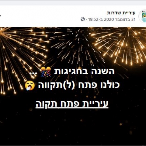 "הבדיחה" של עיריית שדרות על חשבון העיר פתח תקוה התרוממה ונחתה בשטח פתוח - חיי זוהר בפתח תקווה