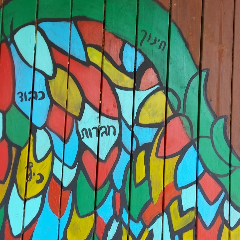 יום אחד אולי אפרוש כנפיים וזה יהיה בגן חי בפתח תקווה - חינוך בפתח תקווה
