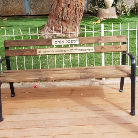 לזכרו של מנחם - קהילות בפתח תקווה