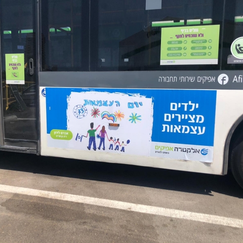לכבוד יום העצמאות ה- 73:  ילדי ישראל מציירים עצמאות על אוטובוסים בפתח תקווה - תחבורה בפתח תקווה