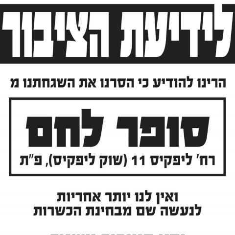 מלחמה במאפיה - חדשות בפתח תקווה