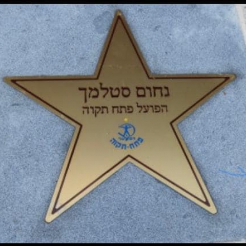 אלו 22 השחקנים הגדולים ביותר בהיסטוריה של פתח תקוה - ספורט בפתח תקווה