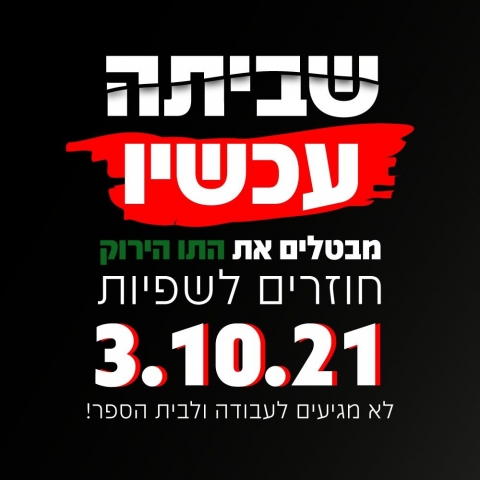 קבוצת מורים מתנגדי חיסונים מתארגנים למחאה בשל מדיניות התו הירוק - חדשות בפתח תקווה