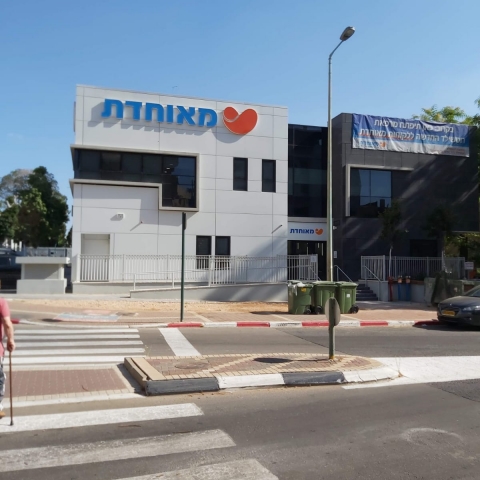 מרכז חדש לקופ"ח מאוחדת בפתח תקווה - בריאות בפתח תקווה