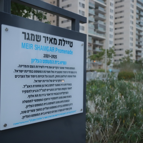 טיילת ע"ש השופט מאיר שמגר ז"ל - חדשות בפתח תקווה