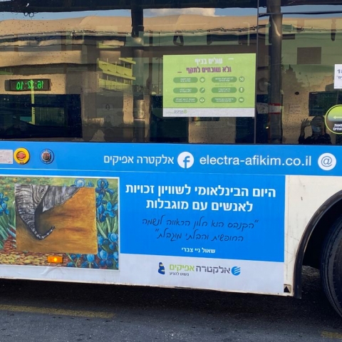 בעלי מוגבלויות מציגים: תערוכת ניידת של ציורים - תחבורה בפתח תקווה