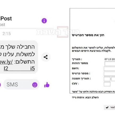 גרף אלפי שקלים מישראלים כשהפיץ הודעות פישינג הנחזות להודעות רשמיות של הדואר - חדשות בפתח תקווה