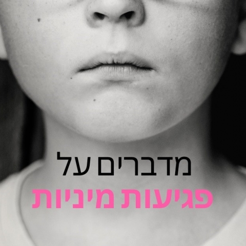 ילדים לא מדברים - בריאות בפתח תקווה