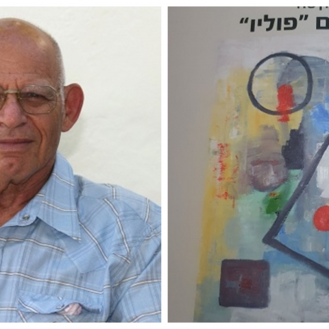 "חיים עם פוליו" - תרבות ופנאי בפתח תקווה
