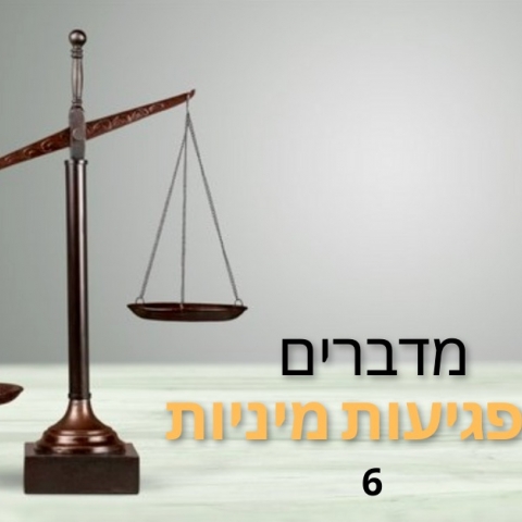 הליך משפטי לנפגעי תקיפה מינית דומה להליך רפואי כירוגי - פרקליטים ועורכי דין - עו"ד בפתח תקווה