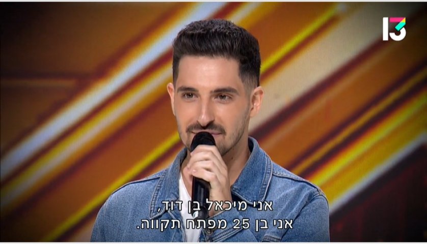 הזוכה שייצג את ישראל באירוויזיון -  מפתח תקווה (וידיאו) - חדשות בפתח תקווה