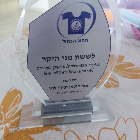 הלב הרחב של ששון מני - קהילות בפתח תקווה