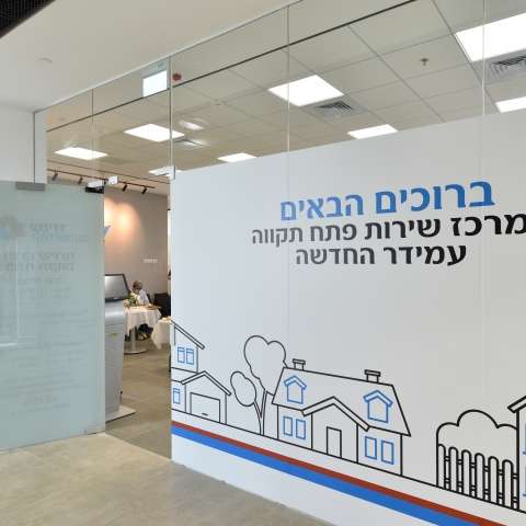 נחנך מרכז השירות החדש של חברת עמידר בפתח תקווה - חדשות בפתח תקווה