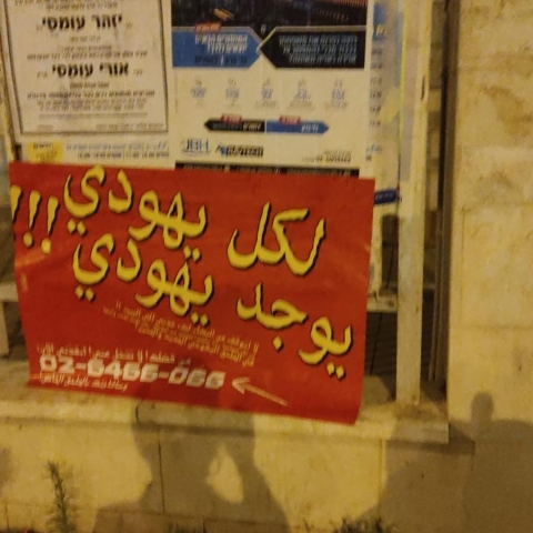 מדוע תלו שלטים בערבית סמוך לגני ילדים בפתח תקווה? - חדשות בפתח תקווה