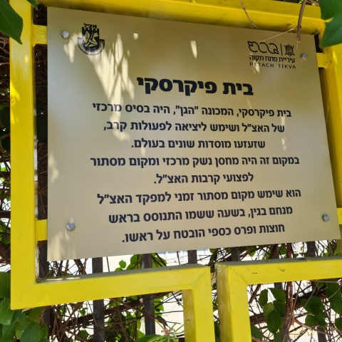 היום בישיבת המועצה: הצעה למיפוי האתרים ההיסטורים בעיר - חדשות בפתח תקווה