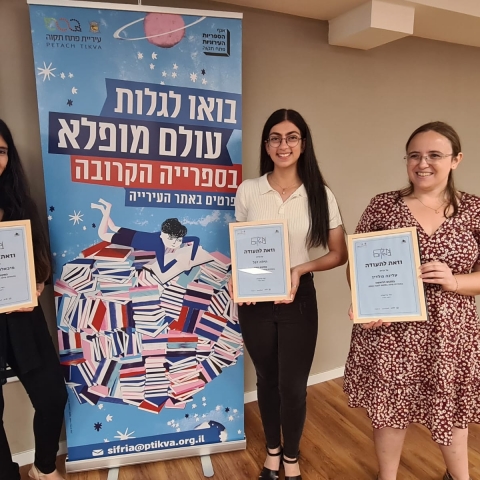 חיבור לעיר: אלו הזוכות בתחרות "מילה במקום" לשנת 2022 - קהילות בפתח תקווה