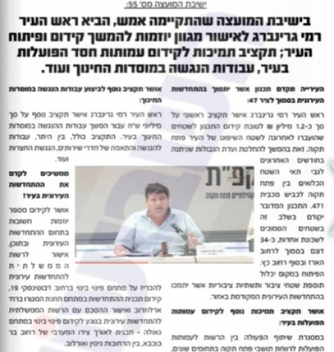 גרינברג, בומבה של נביא - חדשות בפתח תקווה