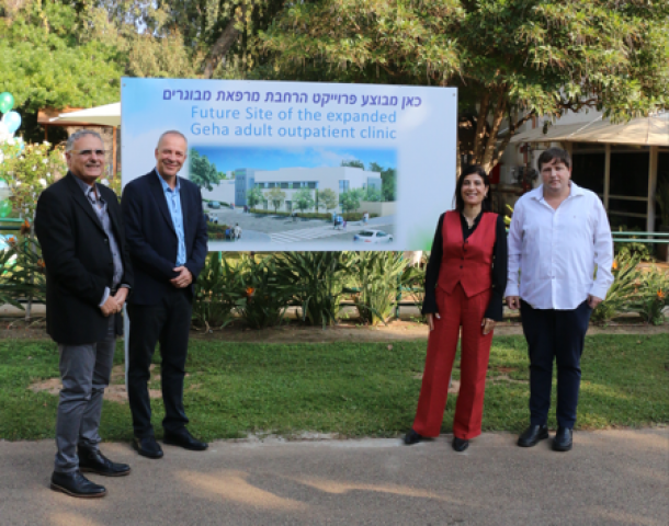 גהה מתרחבת - בריאות בפתח תקווה