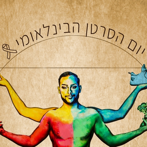 נתונים דרמטיים וחדשים: יום הסרטן הבין-לאומי - כל מה שחשוב לדעת על סרטן בישראל (וידיאו) - בריאות בפתח תקווה