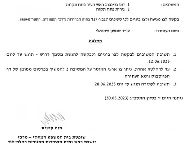 מפרסמים בניגוד לחוק? - חדשות בפתח תקווה