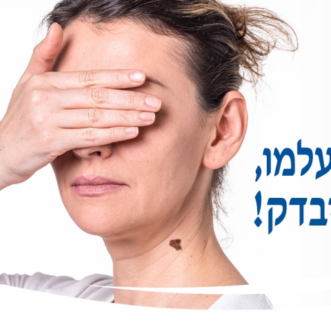 שבוע מודעות העור: כל מה שחשוב לדעת על סרטן העור בישראל - בריאות בפתח תקווה