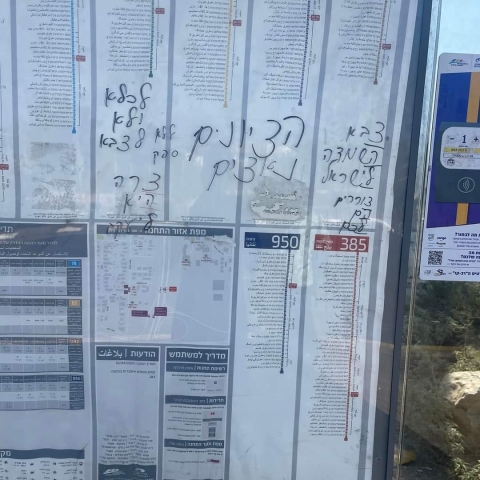 אחינו הלא ציונים מדברים על הקירות - חדשות בפתח תקווה