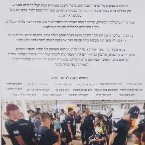 מכתב רבנים "חיזוק שמירת השבת בעירנו": - חדשות בפתח תקווה