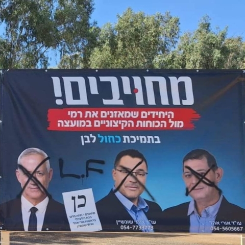  אהד הגיש תלונה במשטרה על השחתת השלטים ופועל להוצאת צו לחשיפת הגורם שהפיץ סרטונים שקריים - בחירות לעירייה 2024 בפתח תקווה