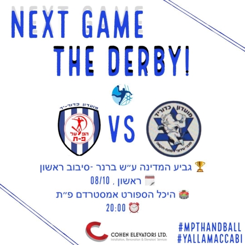 דרבי פתח תקוואי בכדוריד בין מכבי פ"ת להפועל פ"ת - ספורט בפתח תקווה