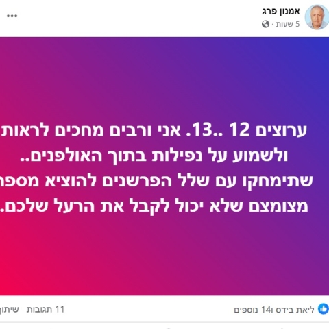 מועמד למועצה, בעבר ב'ליכוד' וכיום ברשימת 'אחדות': "מחכים לשמוע על נפילות בתוך האולפנים. שתימחקו". - חדשות בפתח תקווה