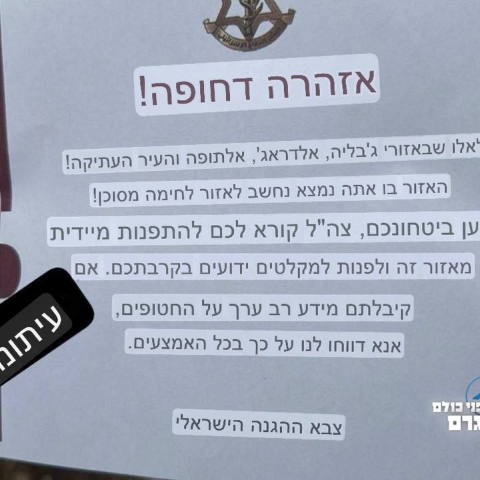 כרוזים לתושבי עזה פוזרו בראש העין - חדשות בפתח תקווה