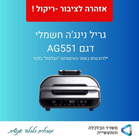 כולם הולכים לנינג'ה- והפעם ברצינות! - צרכנות בפתח תקווה