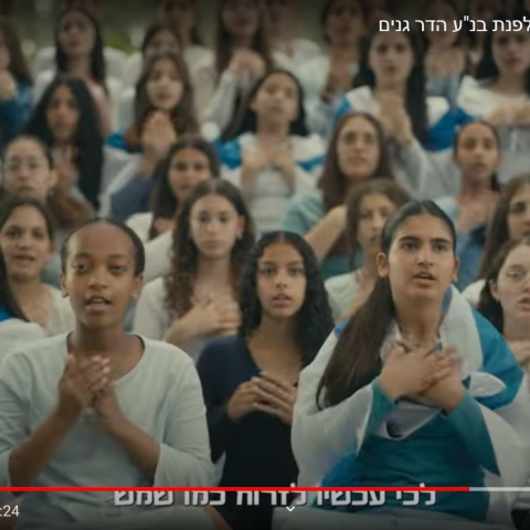 "את אחותי אנכי מבקשת" - צפו בקליפ של אולפנת בני עקיבא הדר גנים - חינוך בפתח תקווה