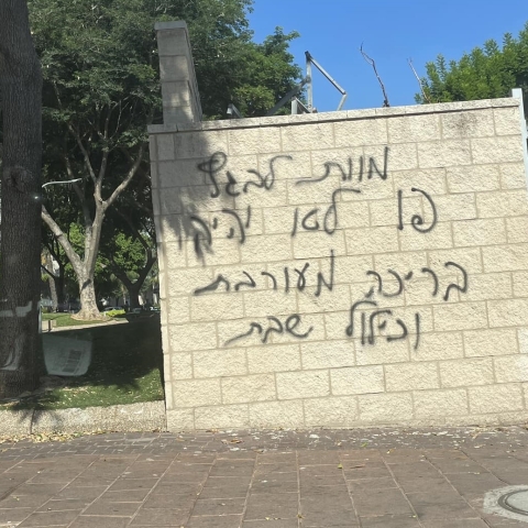 הטעויות במקור: "מוות לבגץ, פו לא יהיה בריכה מעורבת וכילול שבת" - חדשות בפתח תקווה