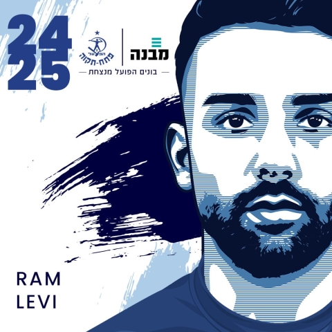 רם נשאר בבית - ספורט בפתח תקווה