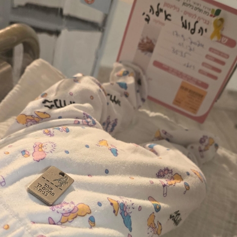 ילדה תינוקת בזמן שבעלה חטוף בעזה: "נקלטתי להריון כשאוהד היה חטוף". - בריאות בפתח תקווה