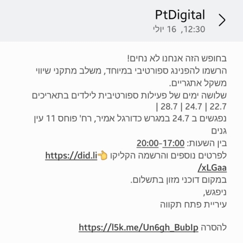 תביעה ייצוגית בסך 2.5 מיליון ש"ח הוגשה נגד העירייה - חדשות בפתח תקווה
